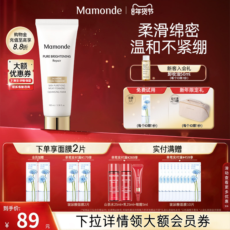 梦妆素方花净透修护洁面乳100ml温和补水保湿清洁水润清透洗面奶