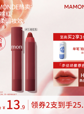 [特惠】梦妆花心口红15号棕红色