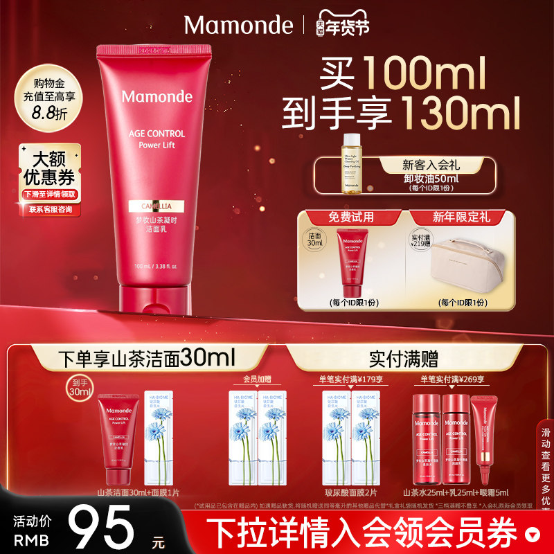 梦妆洗面奶山茶凝时塑颜洁面乳洁面膏深层清洁保湿官网旗舰店正品