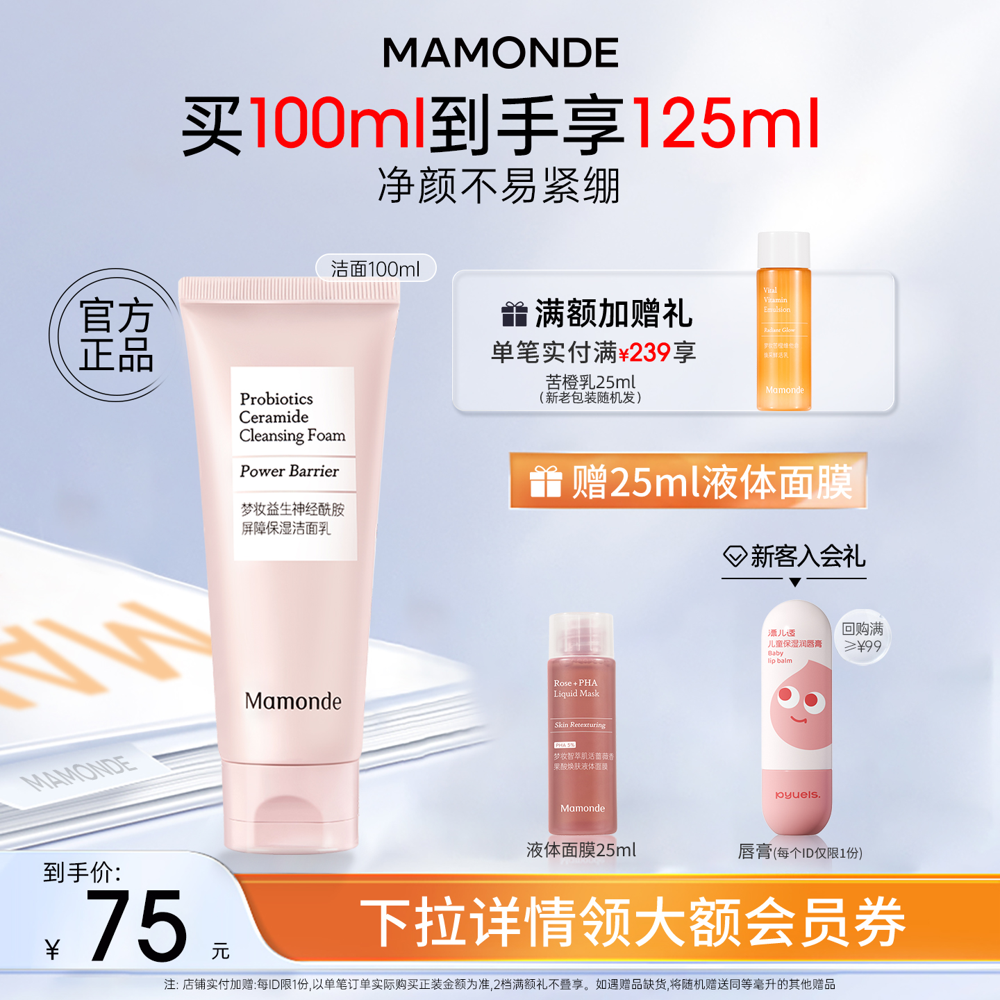 梦妆神经酰胺屏障保湿洁面乳