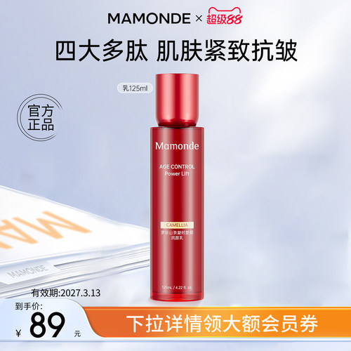梦妆山茶凝时塑颜乳保湿紧致抗皱