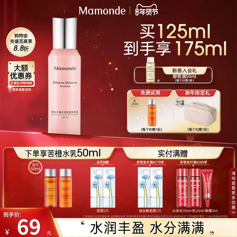 梦妆木槿水源保湿润肤乳液深层补水滋润肌肤保湿官网官方专柜正品