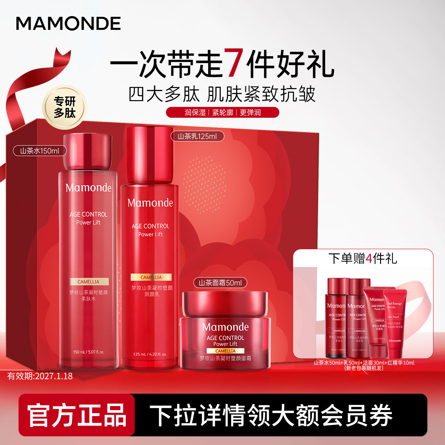 梦妆水乳套装中年妈妈抗皱紧致护肤品山茶塑颜礼盒官方旗舰店正品