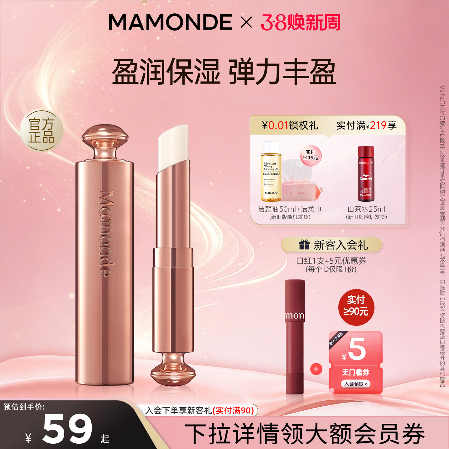 梦妆玻尿酸盈润护唇膏无色裸色石榴籽红唇膏保湿官方正品