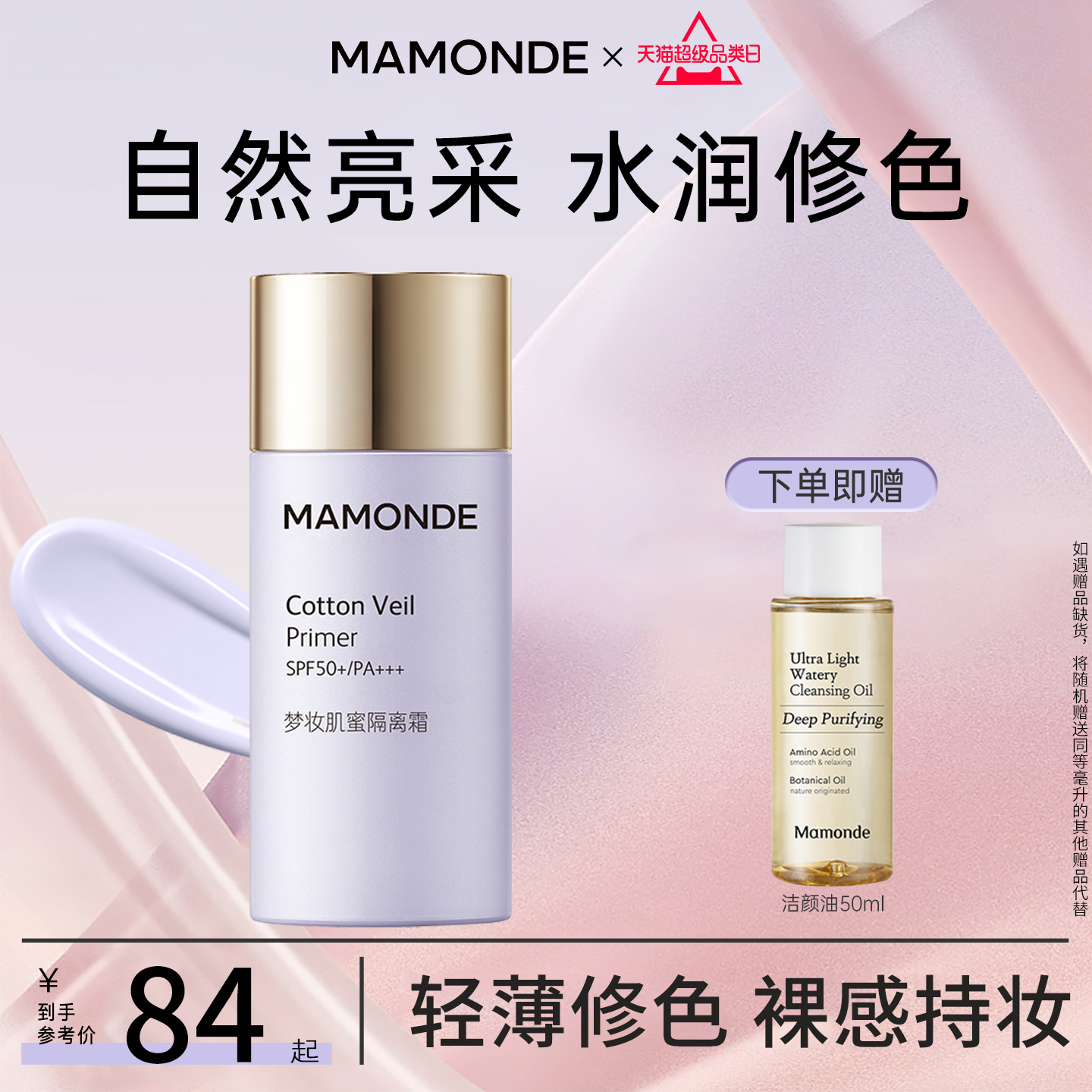 梦妆隔离霜遮瑕打底妆前乳