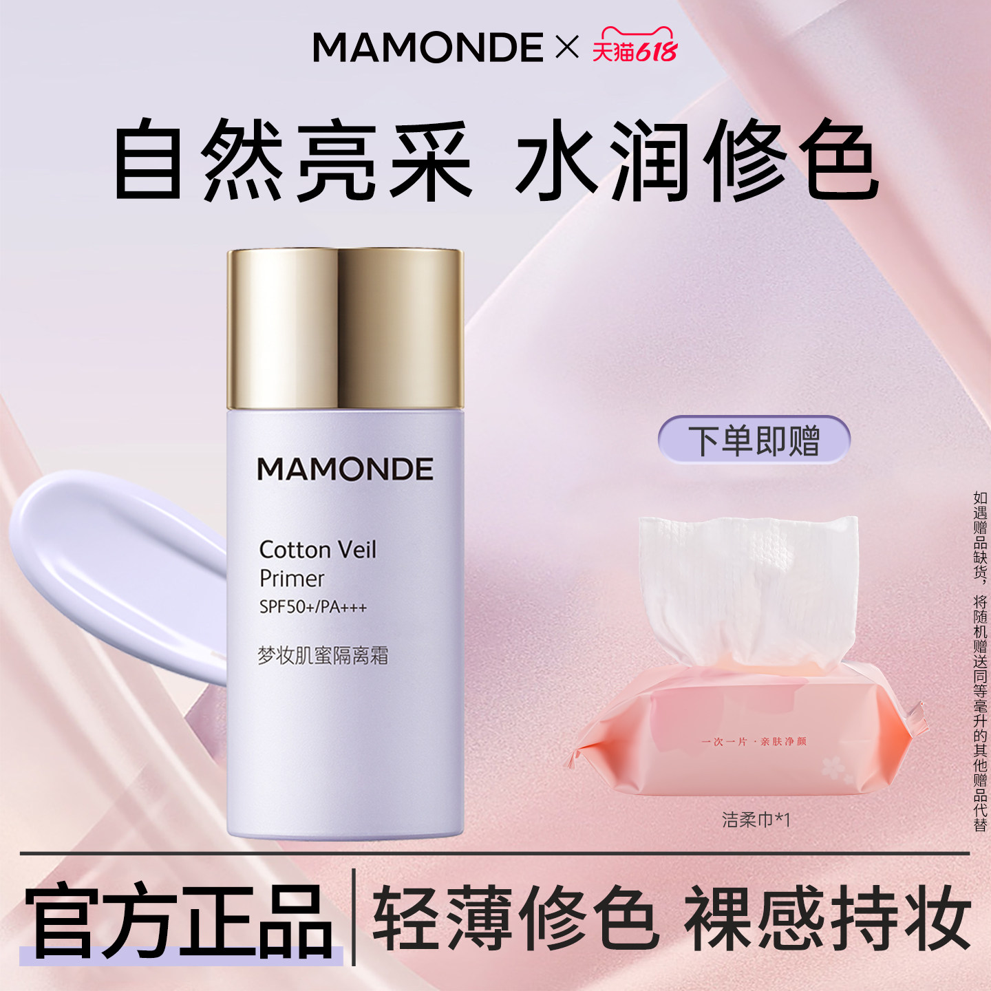 【花三三推荐】梦妆隔离霜防晒肌蜜bb保湿妆前乳官方旗舰店女正品