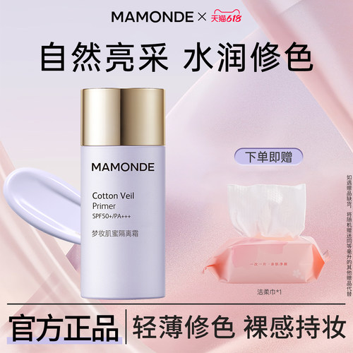 梦妆隔离霜遮瑕打底妆前乳