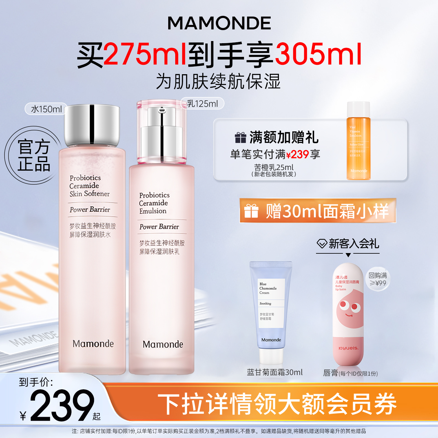 梦妆水乳套装神经酰胺舒缓修护