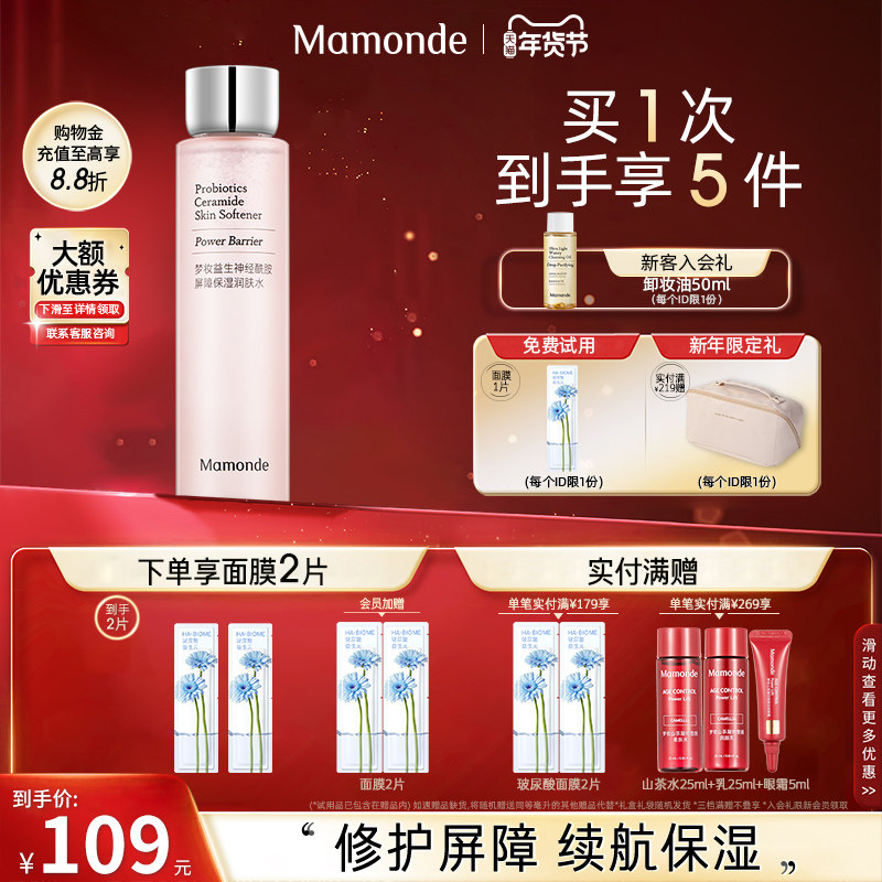 梦妆益生神经酰胺屏障保湿化妆水爽肤水舒缓女保湿官方旗舰店正品