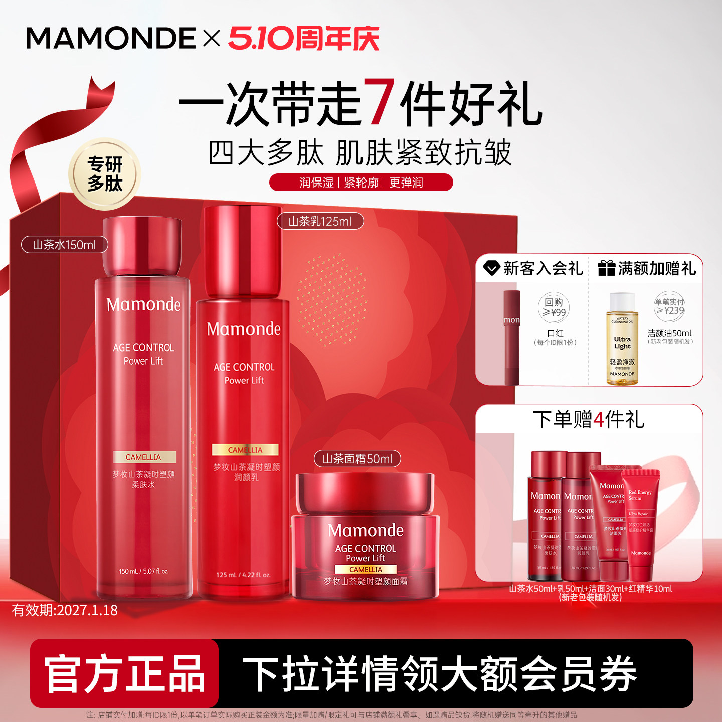 梦妆水乳套装中年妈妈抗皱紧致护肤品山茶塑颜礼盒官方旗舰店正品