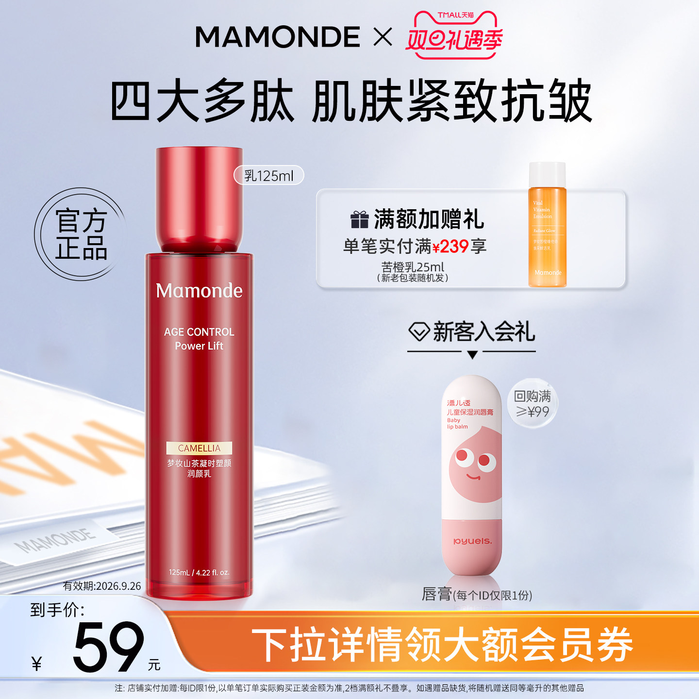 梦妆山茶凝时塑颜乳保湿紧致抗皱