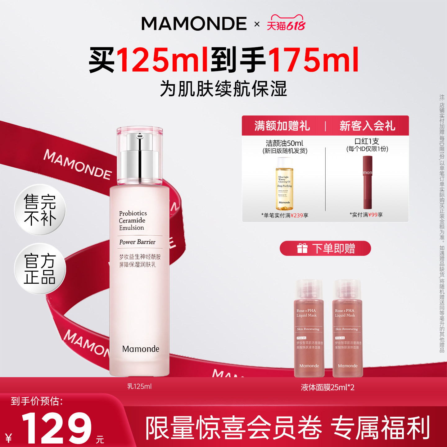 梦妆乳液益生神经酰胺屏障保湿润肤乳修护舒缓保湿去角质官方正品
