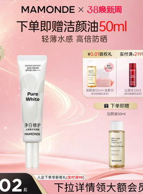 梦妆净白修护水感精华防晒霜SPF50PA+面部防紫外线清爽官网正品
