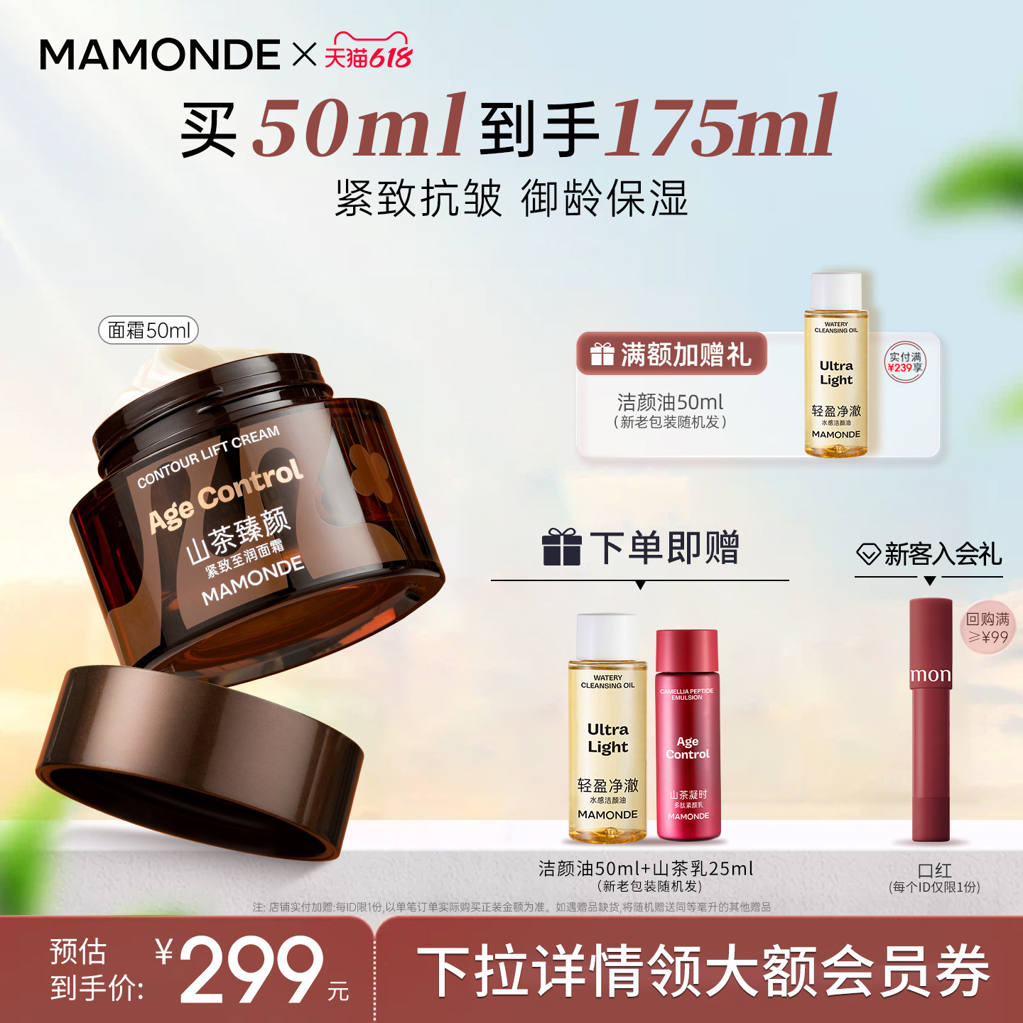 梦妆山茶臻颜至润面霜保湿滋润抗皱紧致肌肤官网旗舰店正品女
