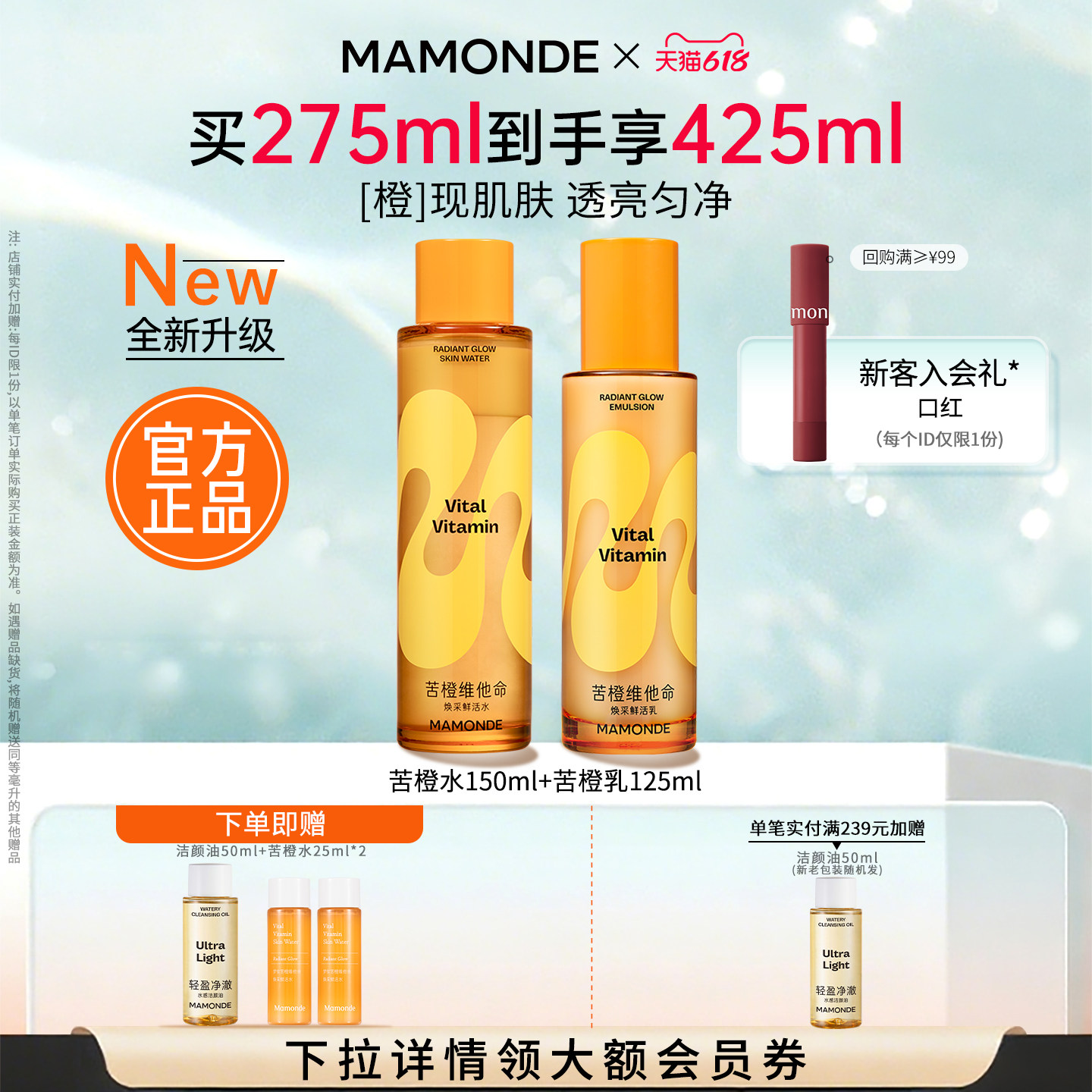 梦妆苦橙维他命鲜活水乳套装保湿舒缓护肤品官方旗舰店正品