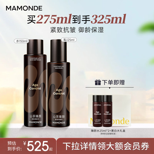 梦妆山茶臻颜水乳套装护肤品