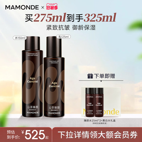 梦妆山茶臻颜水乳套装护肤品