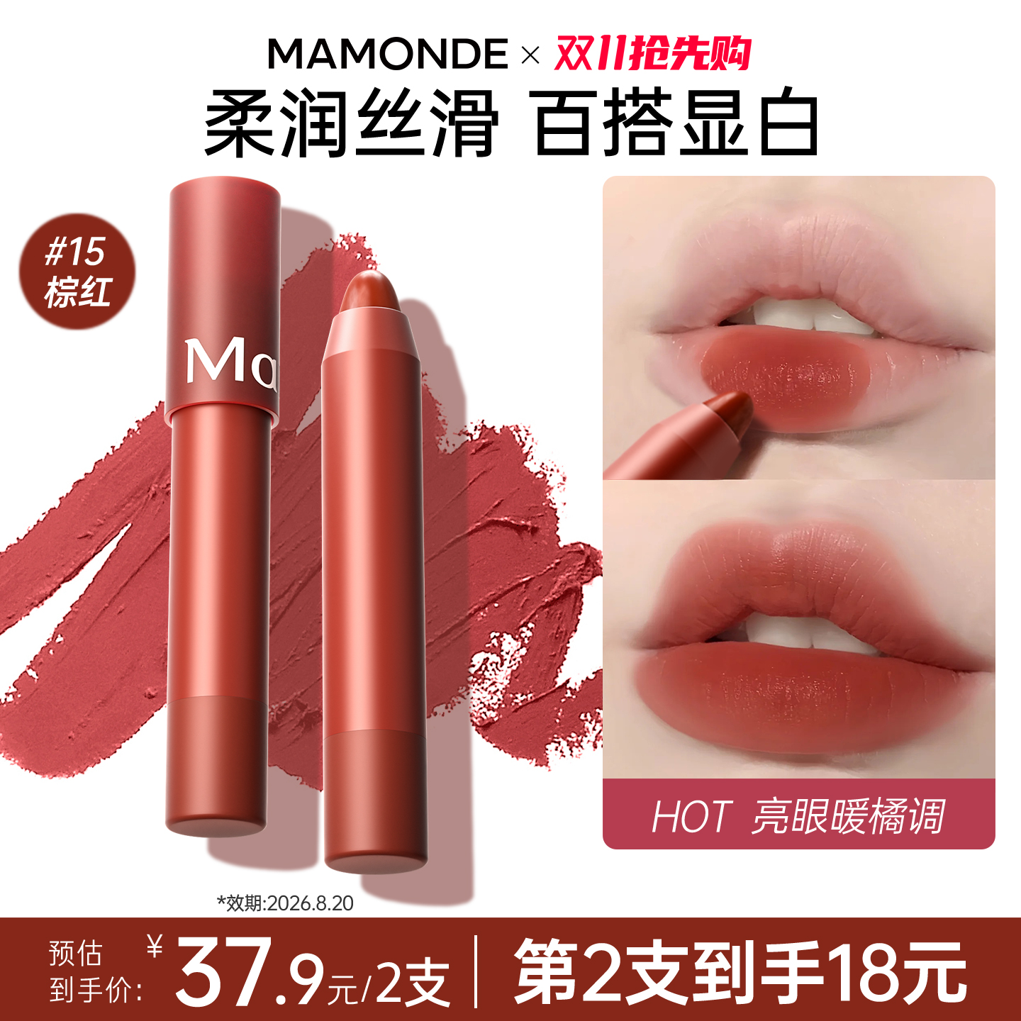 【专享】梦妆丝绒唇膏蜡笔口红柔雾哑光显色经典复古红奶茶色女