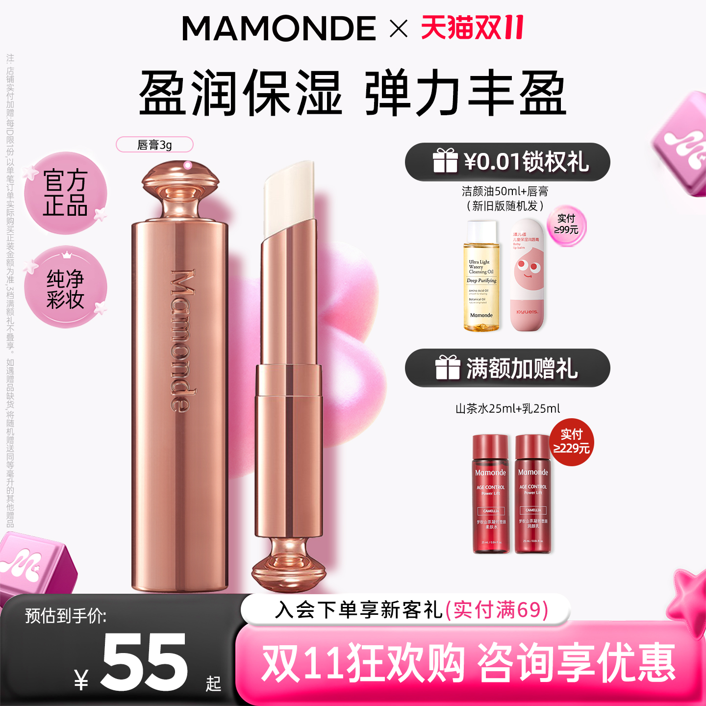 梦妆玻尿酸盈润护唇膏无色裸色石榴籽红唇膏保湿官方正品