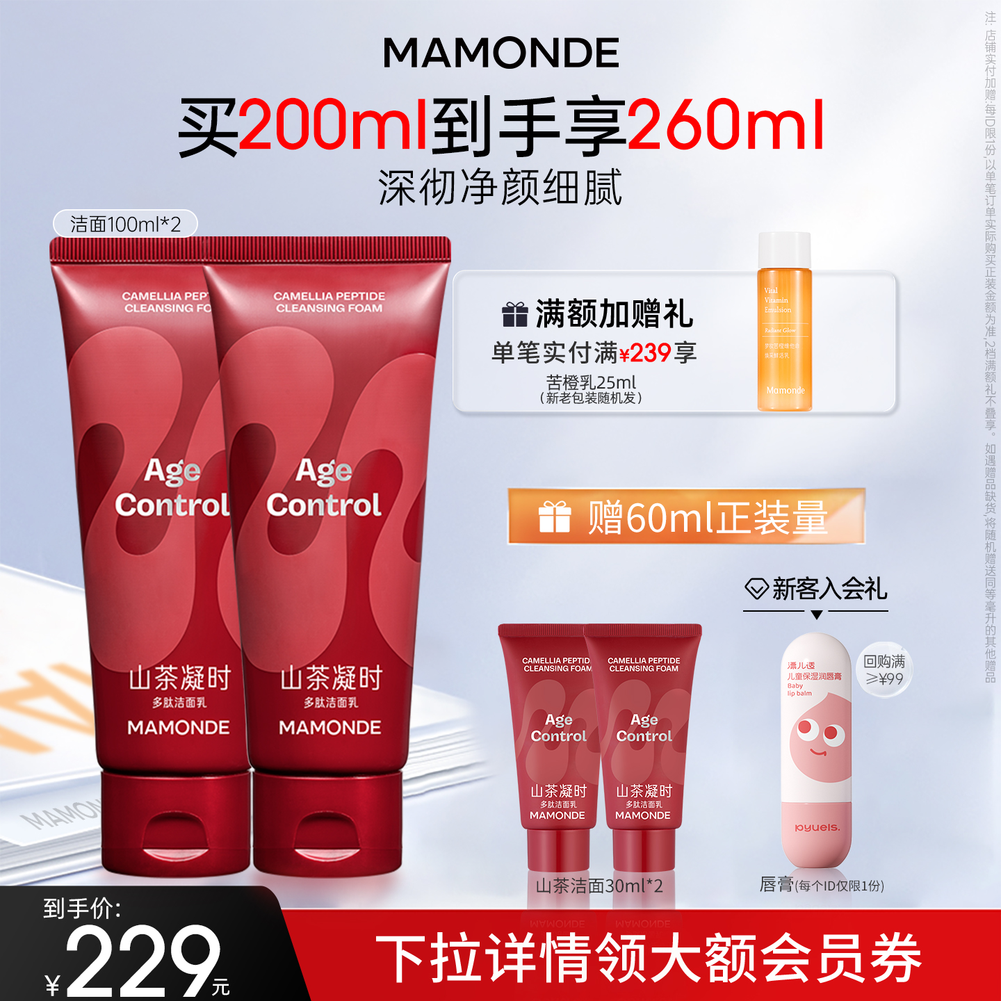 梦妆山茶多肽洁面乳保湿温和洗面