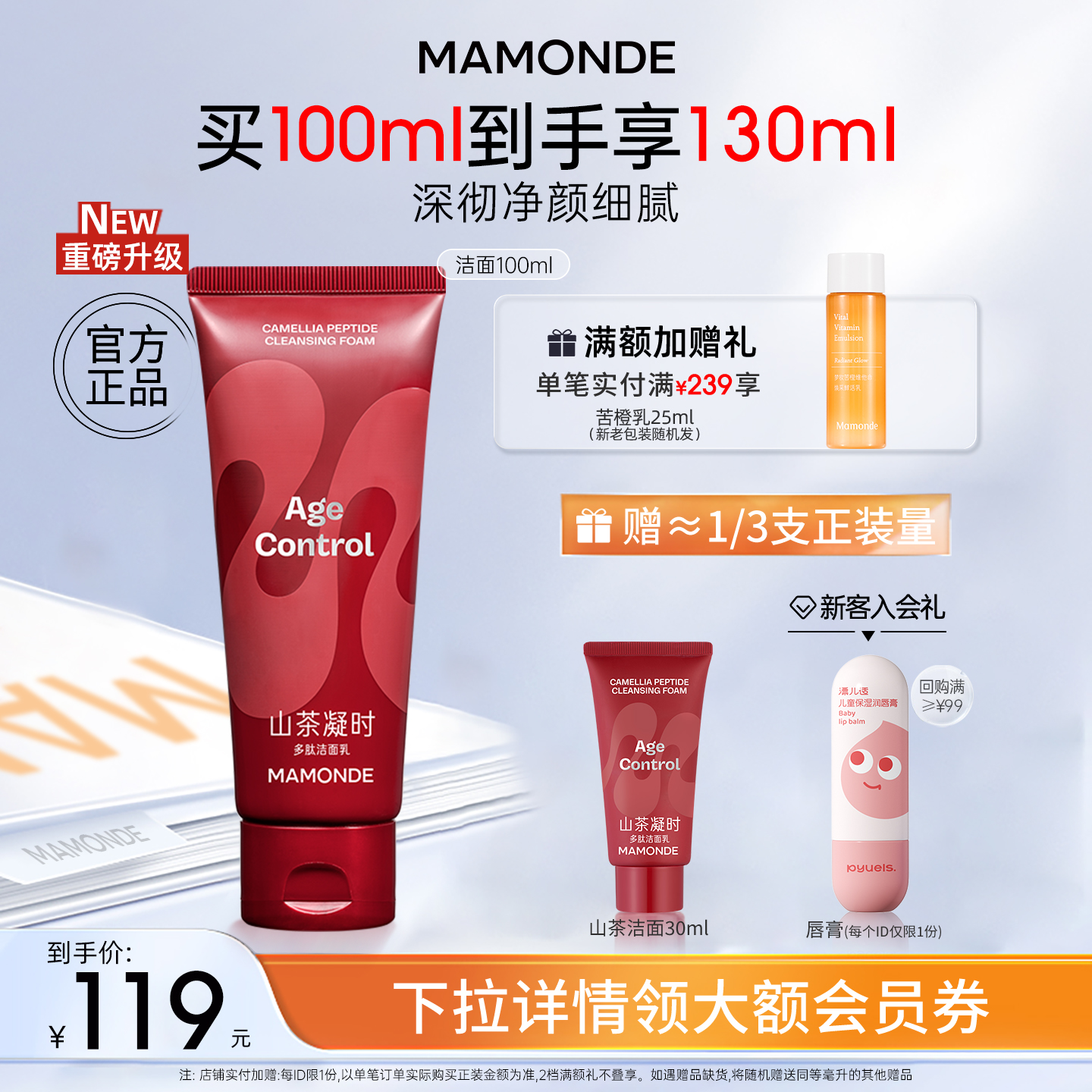 梦妆山茶凝时多肽洗面奶清洁