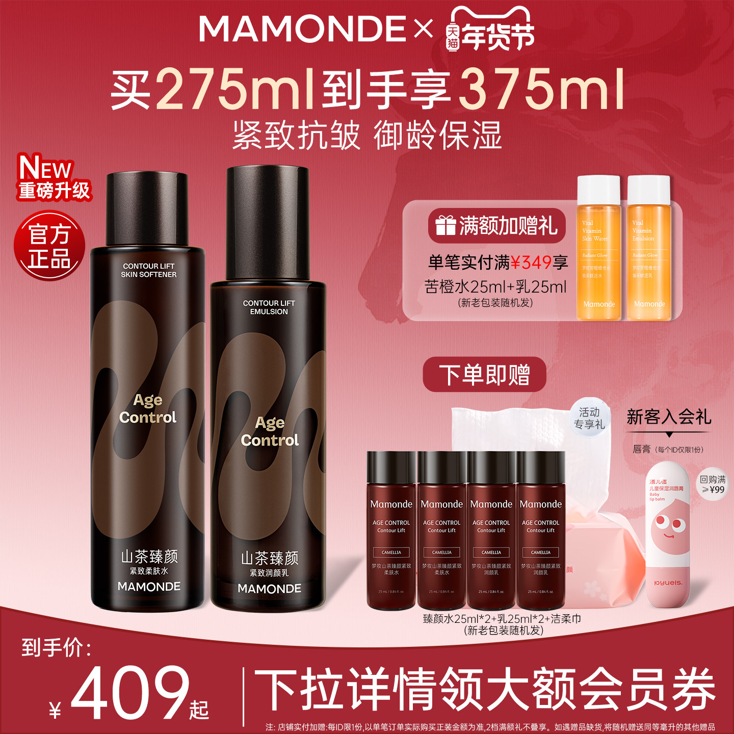 梦妆山茶臻颜紧致柔肤水乳套装保湿抗皱护肤官方旗舰正品新年礼物,美容护肤/美体/精油,面部护理套装,淘宝优惠券,粉丝福利购,淘宝优惠卷