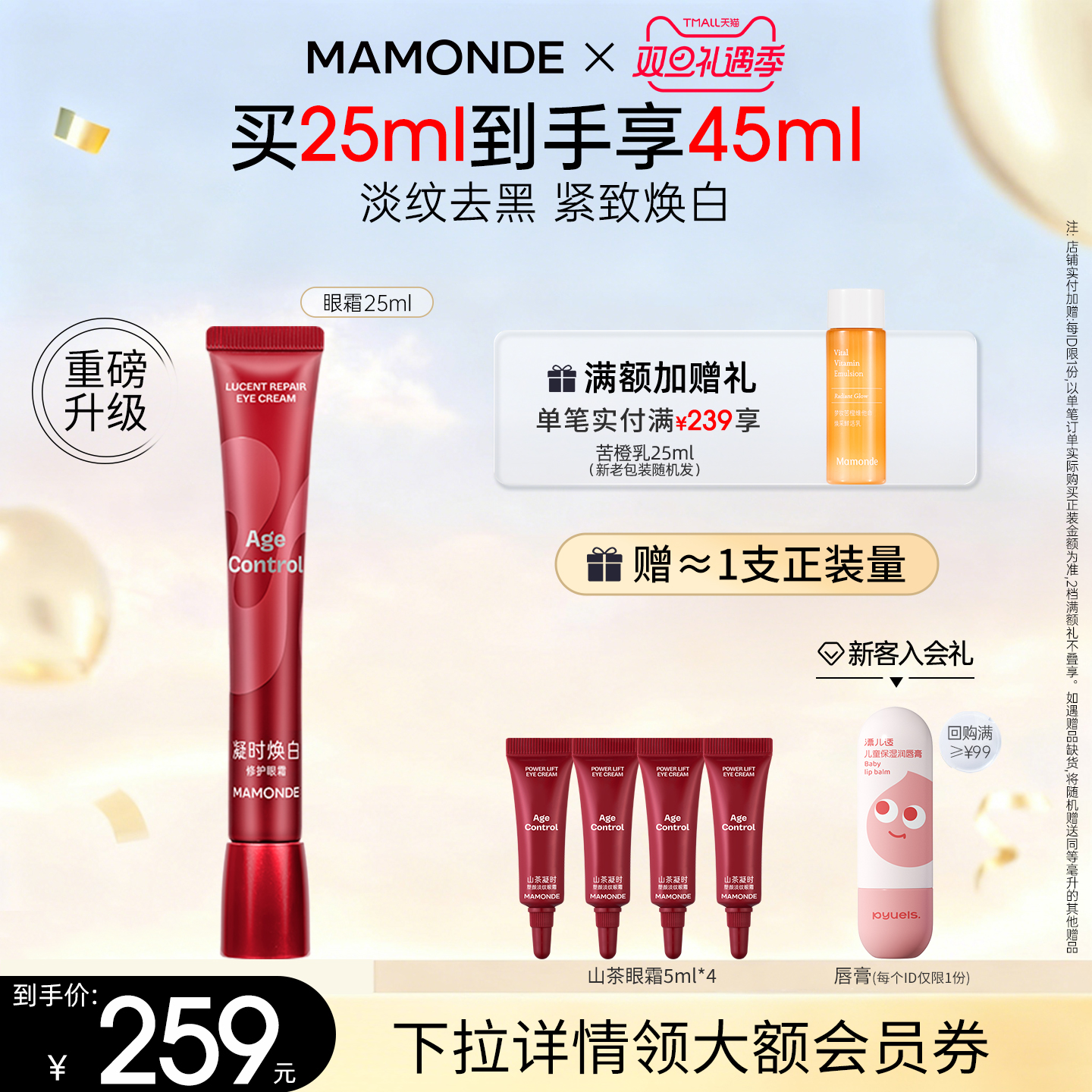 梦妆山茶凝时紧致抗皱眼霜