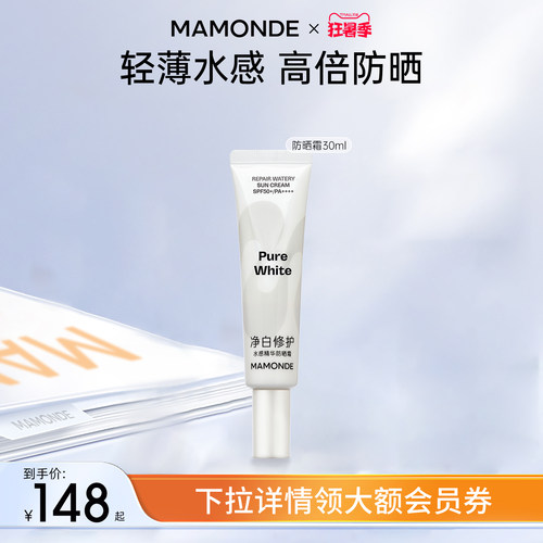 梦妆净白修护水感精华防晒霜
