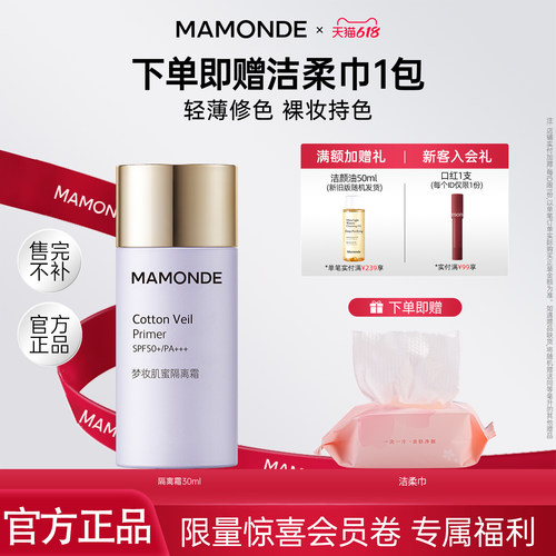 梦妆隔离霜防晒隐毛孔遮瑕