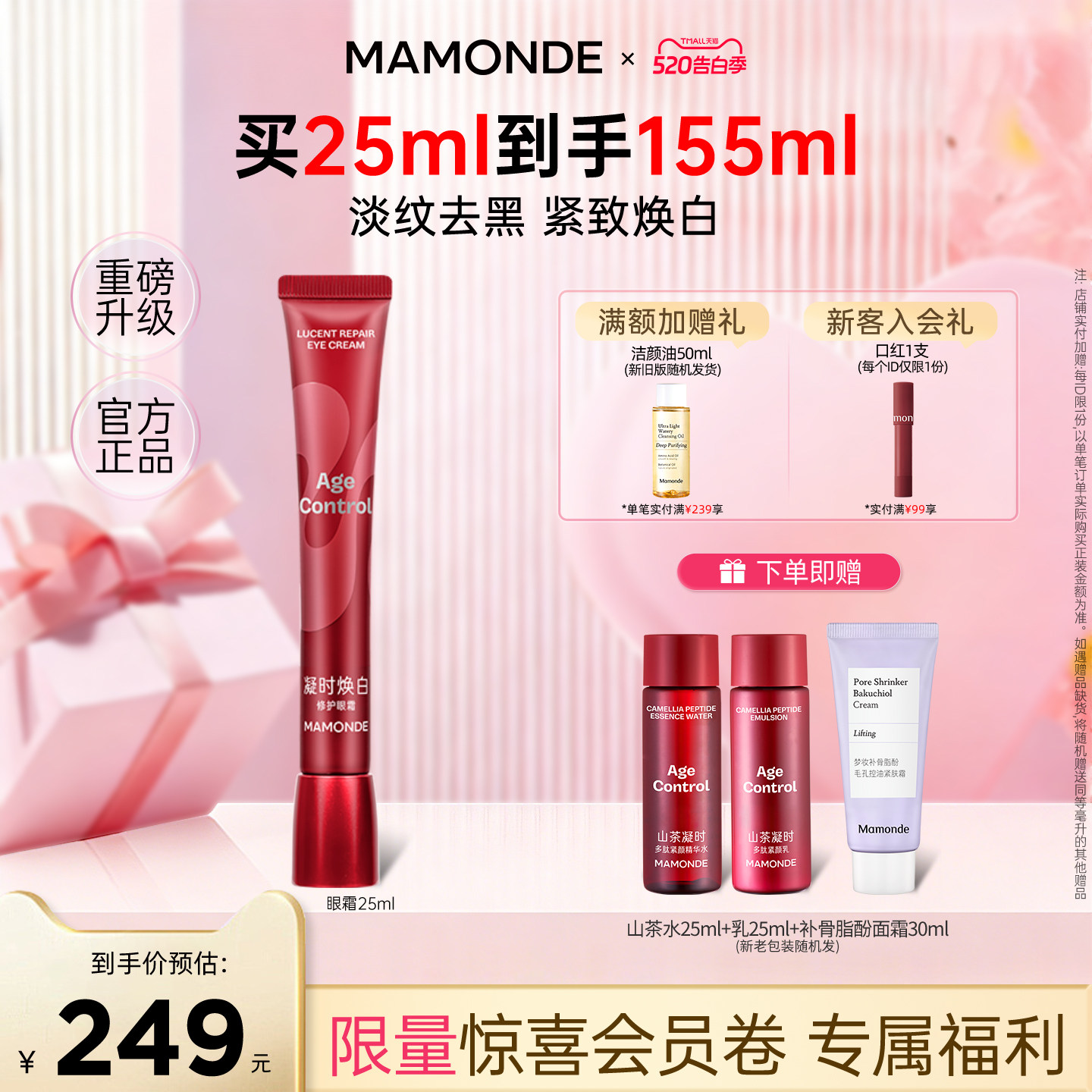 【全新升级】梦妆凝时焕白修护多肽眼霜抗皱紧致淡纹保湿官方旗舰