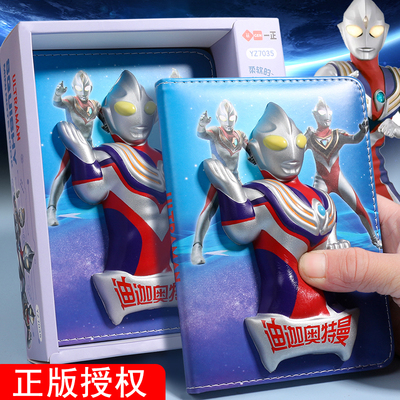 一正学生创意文具奥特曼日记本