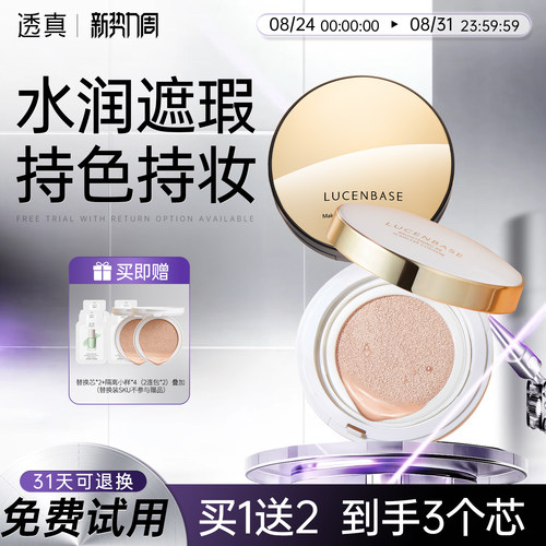 明星推荐 0妆感 打造牛奶肌