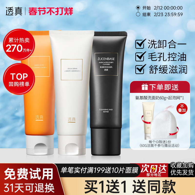 透真氨基酸洗面奶女男深层清洁毛孔官方泡沫洁面乳正品保湿卸妆