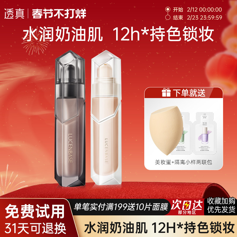 透真持色锁妆粉底液水润遮瑕保湿抗氧持久不脱妆干皮混油皮bb霜女