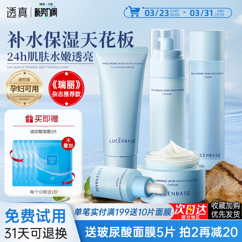 透真水乳套装正品补水夏季控油清爽学生玻尿酸干皮保湿修护护肤品