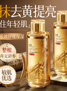 透真黄芪人参补水提亮爽肤水