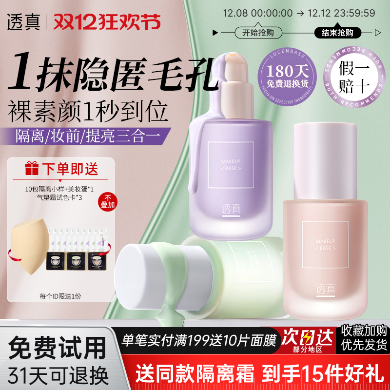 隔离霜妆前乳遮暇提亮肤色透真