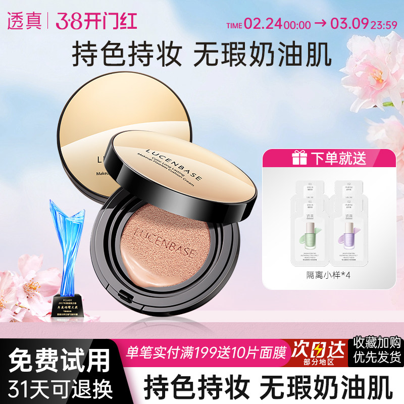 透真气垫BB霜女蘑菇裸妆提亮隔离遮瑕控油保湿持久cc霜学生粉底液