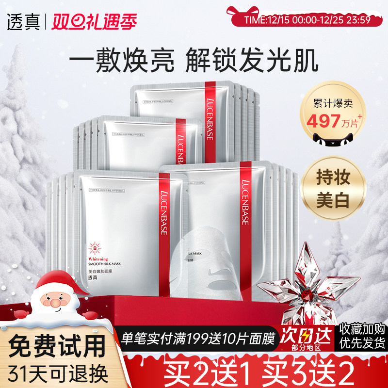 透真玻尿酸保湿提亮肤色美白面膜