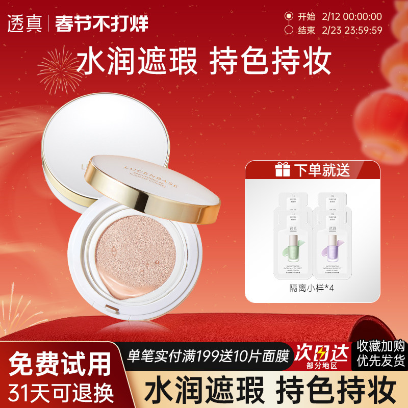 透真气垫bb霜女遮瑕隔离保湿cc霜棒素颜提亮肤色学生粉底液网红