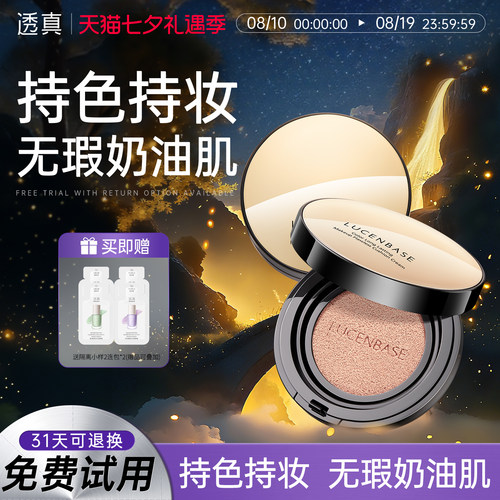 透真色持无暇气垫bb遮瑕cc霜