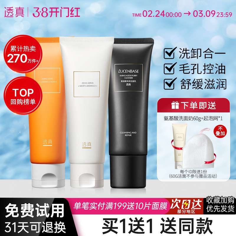 透真氨基酸洗面奶女男深层清洁毛孔官方泡沫洁面乳正品保湿卸妆