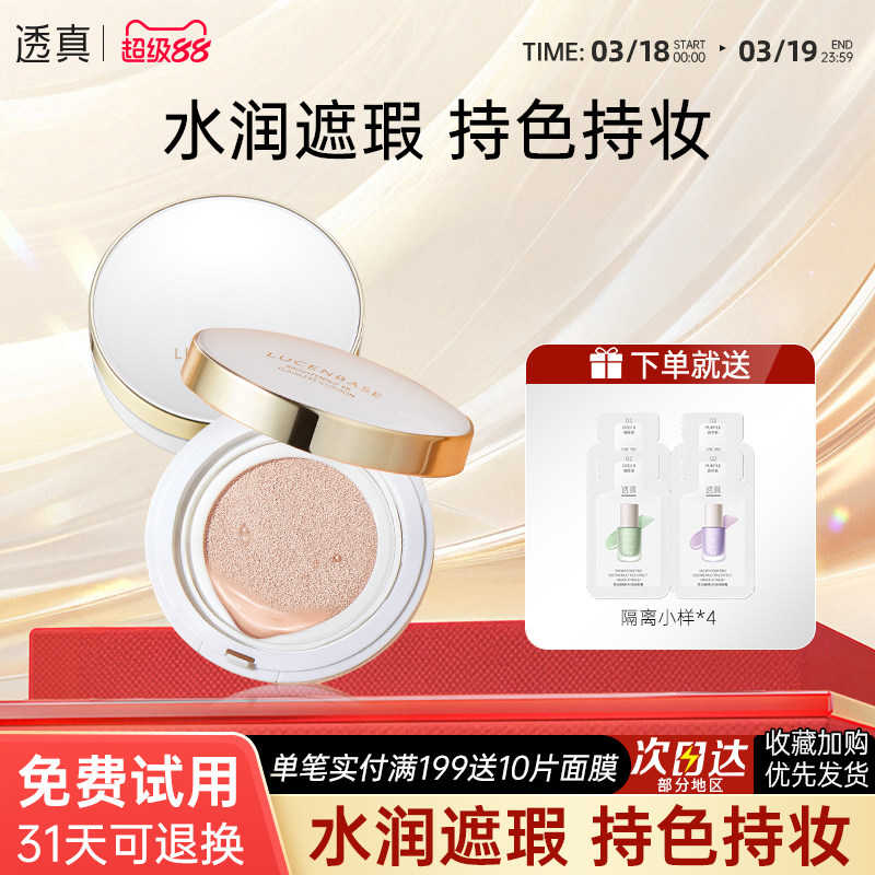 透真气垫bb霜女遮瑕隔离保湿cc霜棒素颜提亮肤色学生粉底液网红