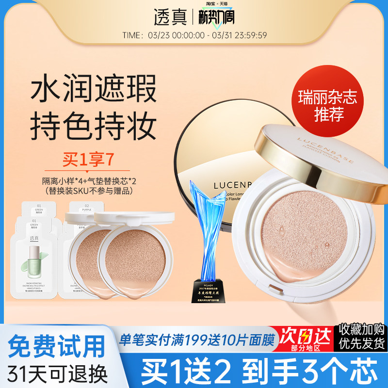 透真气垫BB霜女蘑菇裸妆提亮隔离遮瑕控油保湿持久cc霜学生粉底液