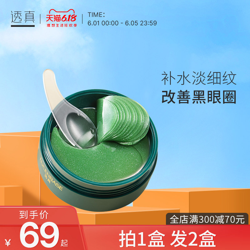 透真海藻绿眼膜贴去眼袋黑眼圈细纹提拉紧致抗皱眼纹消补水眼贴膜