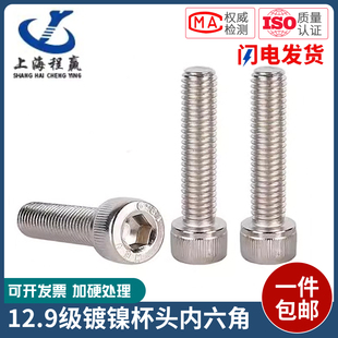 高强度12.9级镀镍杯头内六角螺丝M3M4M5M6M8M10M12 M24圆柱头螺栓