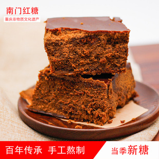 南门红糖纯甘蔗熬制手工红糖古法红糖老红糖土红糖块2斤重庆开州