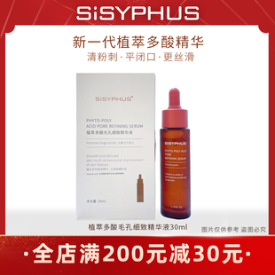 西西弗斯精华植萃多酸毛孔细致水杨酸精华水收缩毛孔 SISYPHUS