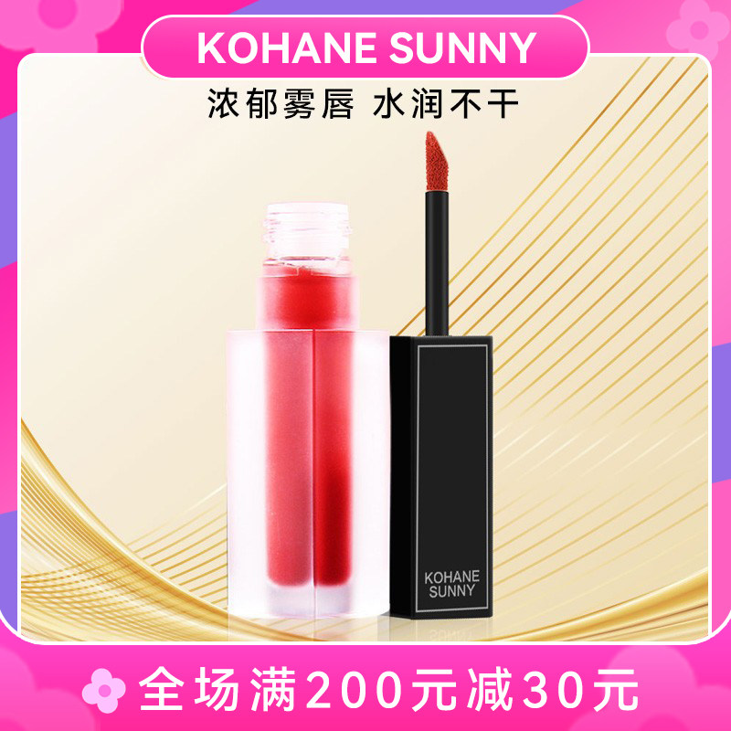 kohane sunny/西西弗斯唇釉丝绒雾面哑光持久保湿唇彩唇蜜滋润
