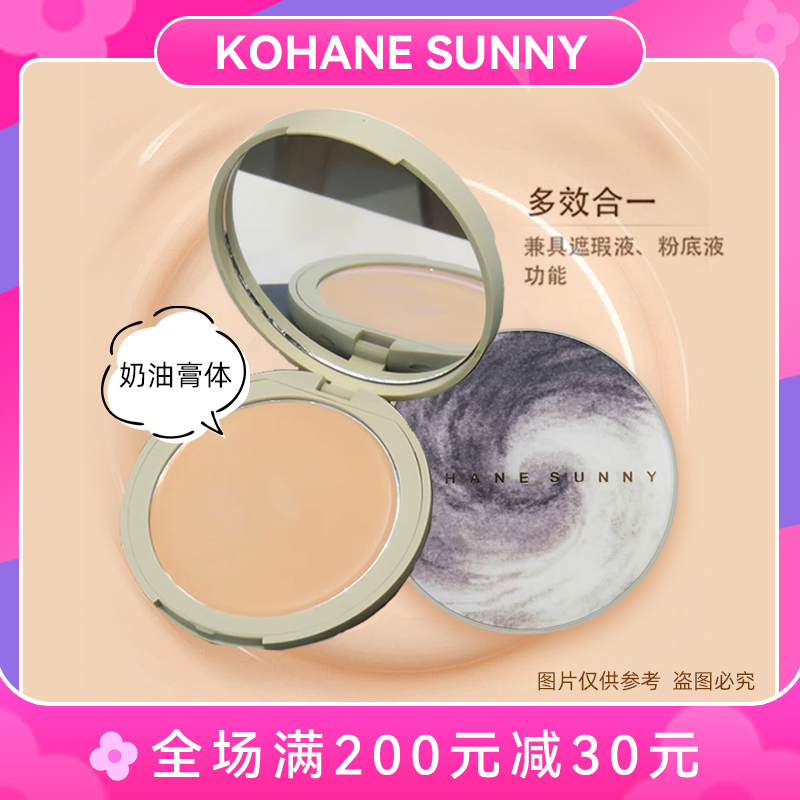 KOHANESUNNY粉底膏化妆师专用